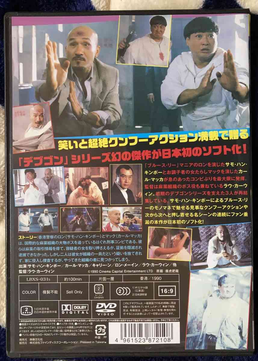 サモ・ハン・キンポーが好きな方 Part1