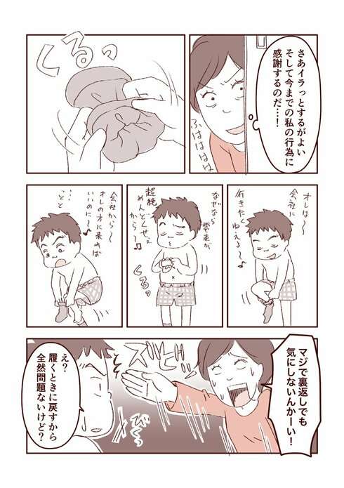 旦那にする健全な仕返しを教えてほしい