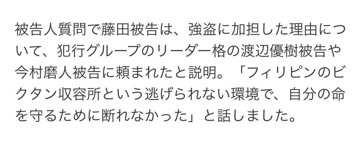 「ルフィ」強盗事件、指示役の藤田聖也被告に無期懲役判決…東京地裁