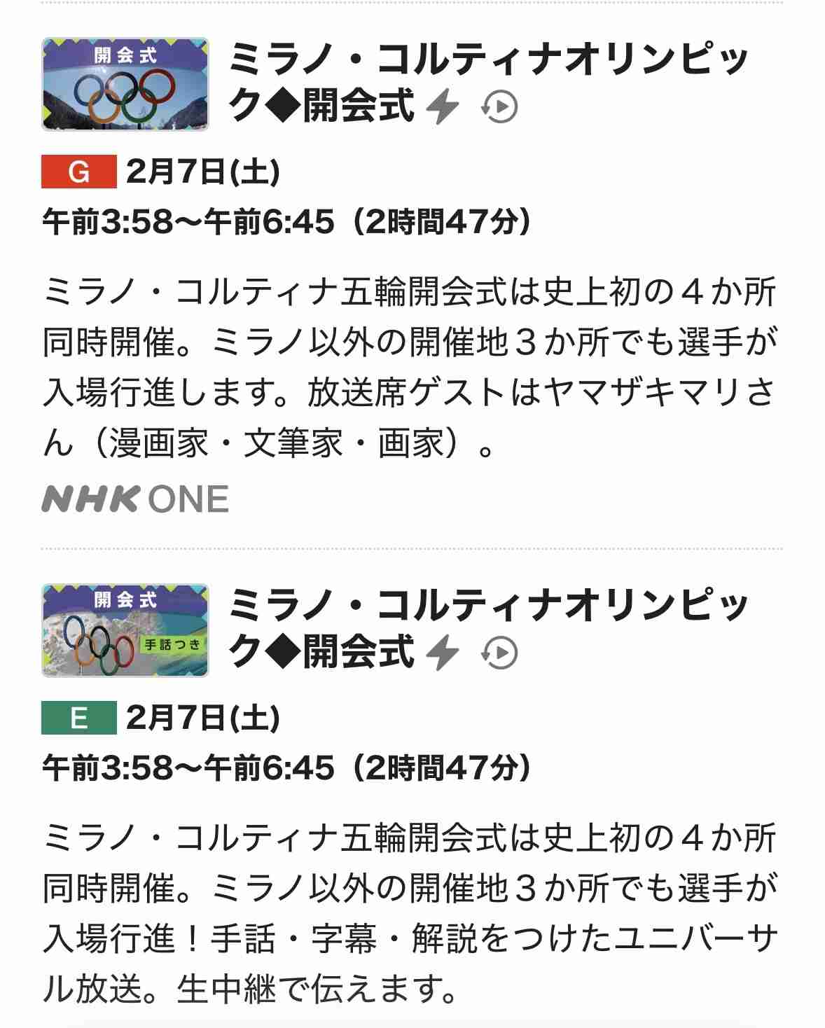 ミラノ・コルティナ冬季五輪 2026 2/6-22