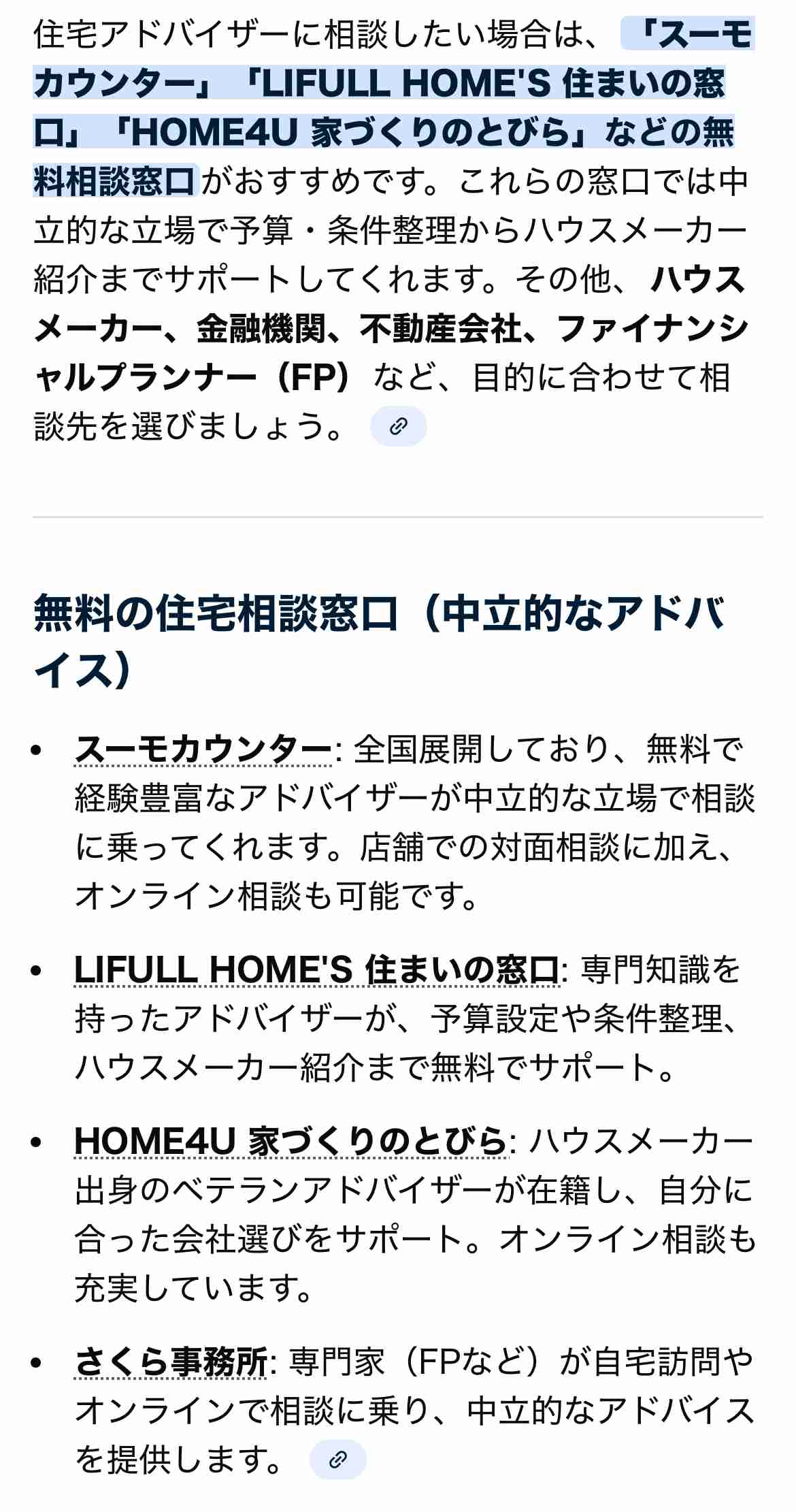夫が中古住宅を買おうとしている