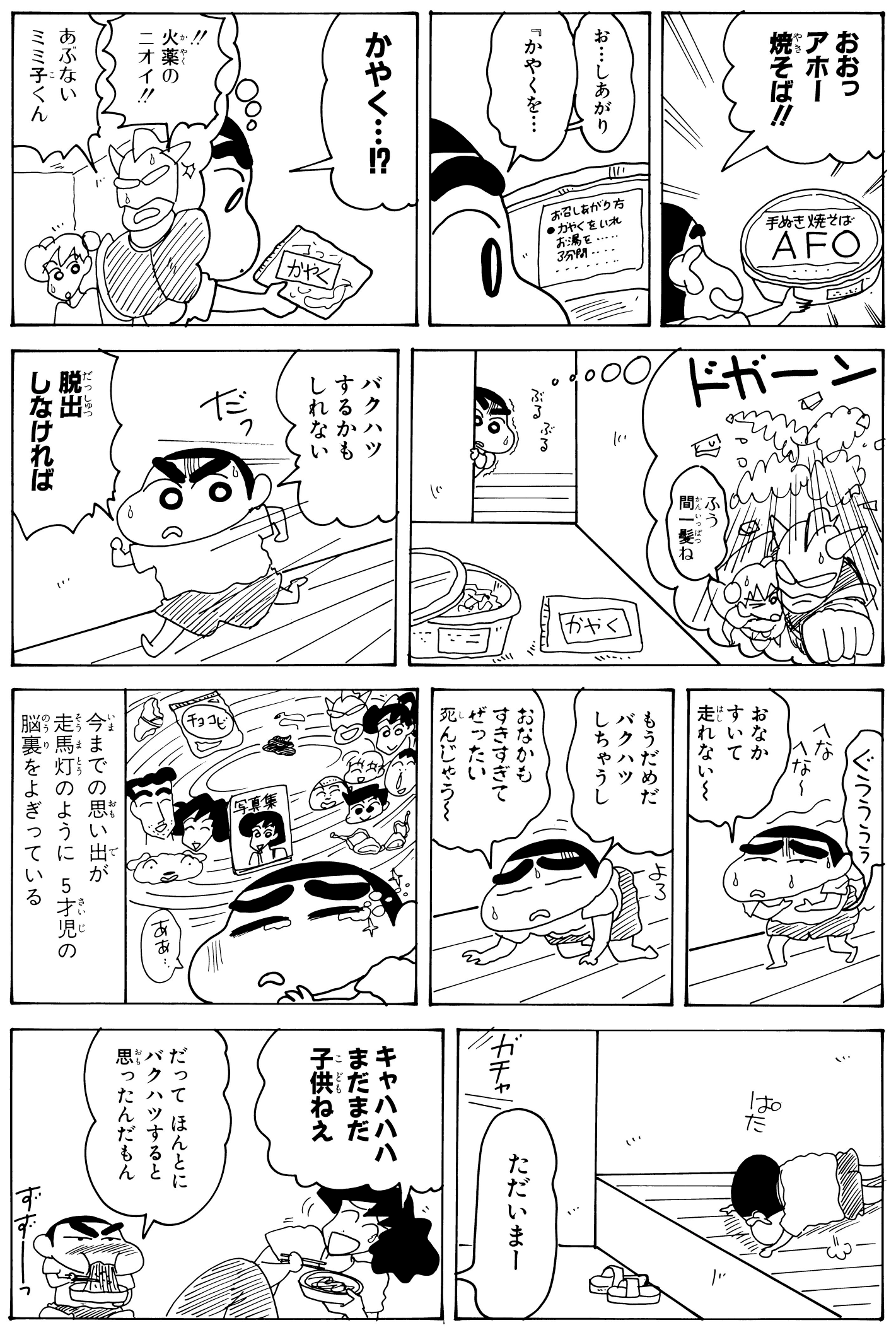 しんのすけ、妖怪の世界へ!?「映画クレヨンしんちゃん奇々怪々!オラの妖怪バケ~ション」7月31日公開決定