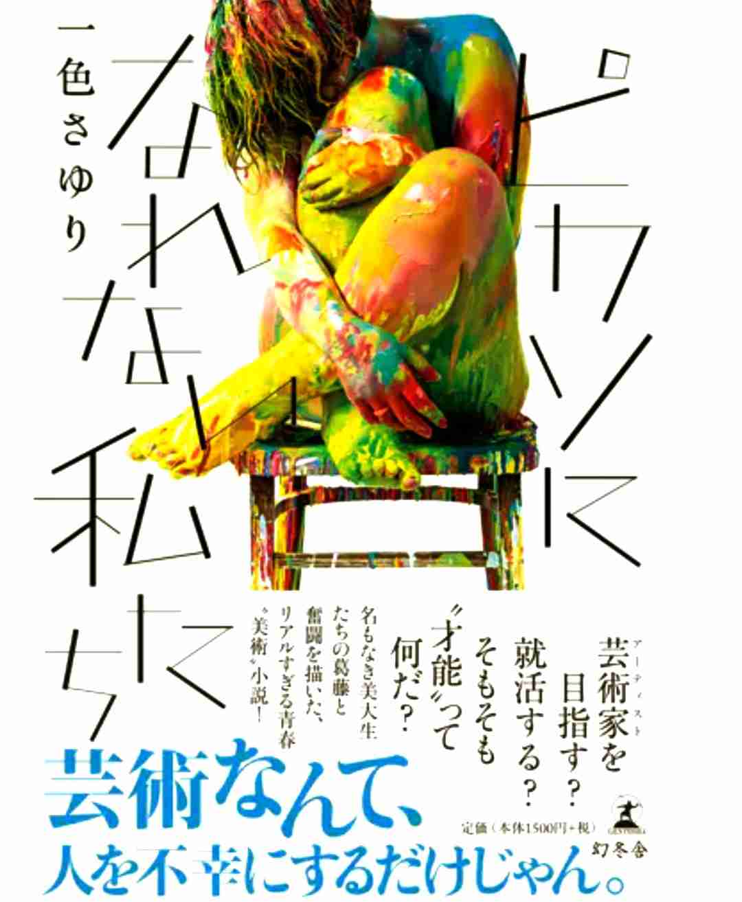 絵画に関するオススメの小説
