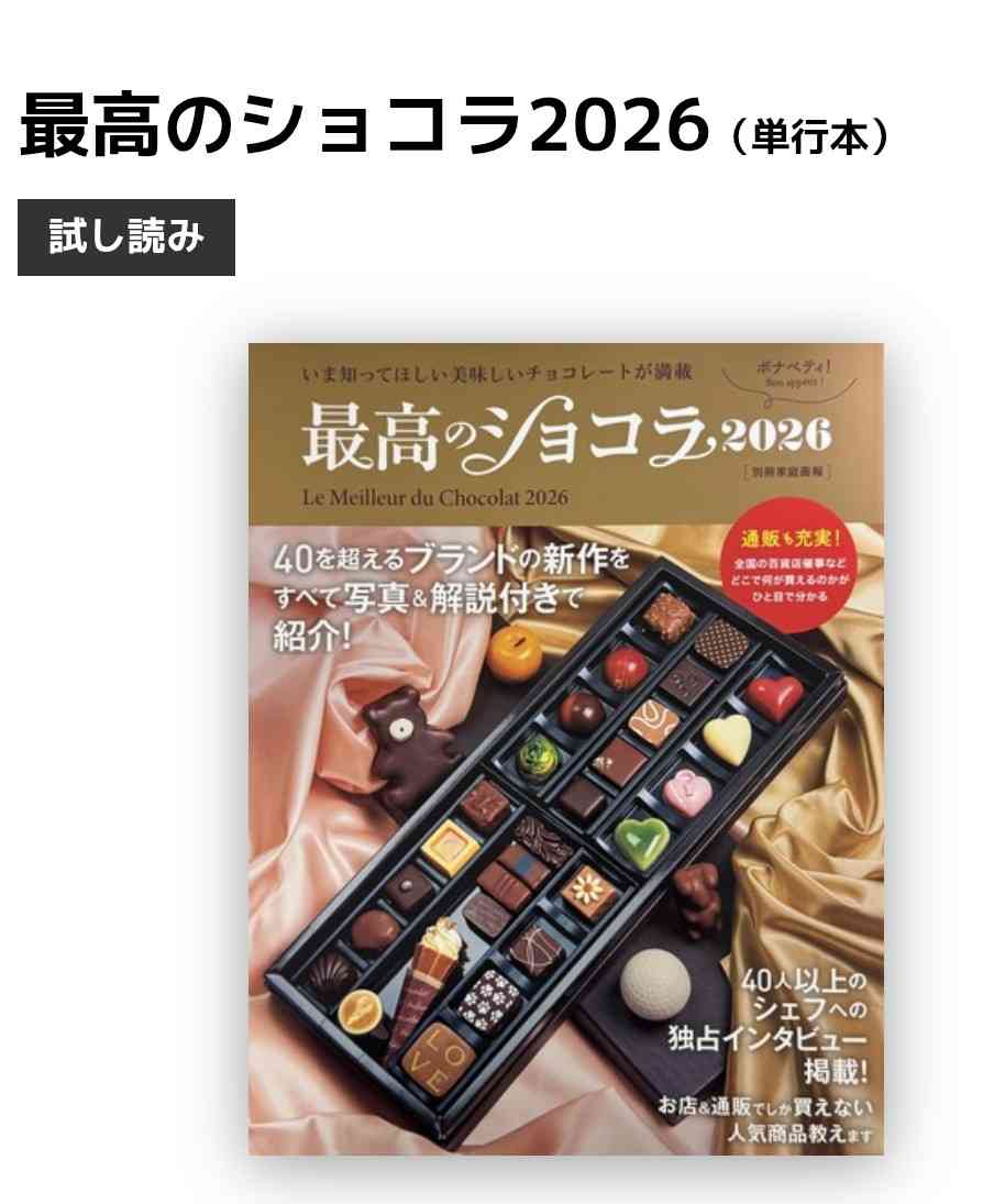 ガチ勢のチョコ食味報告会