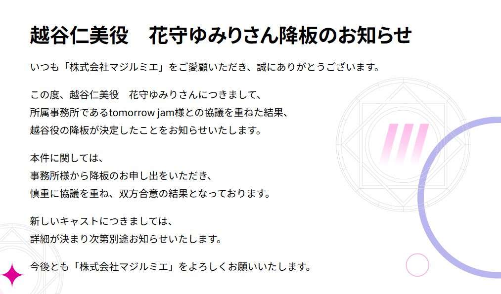 声優業界の闇　Part24