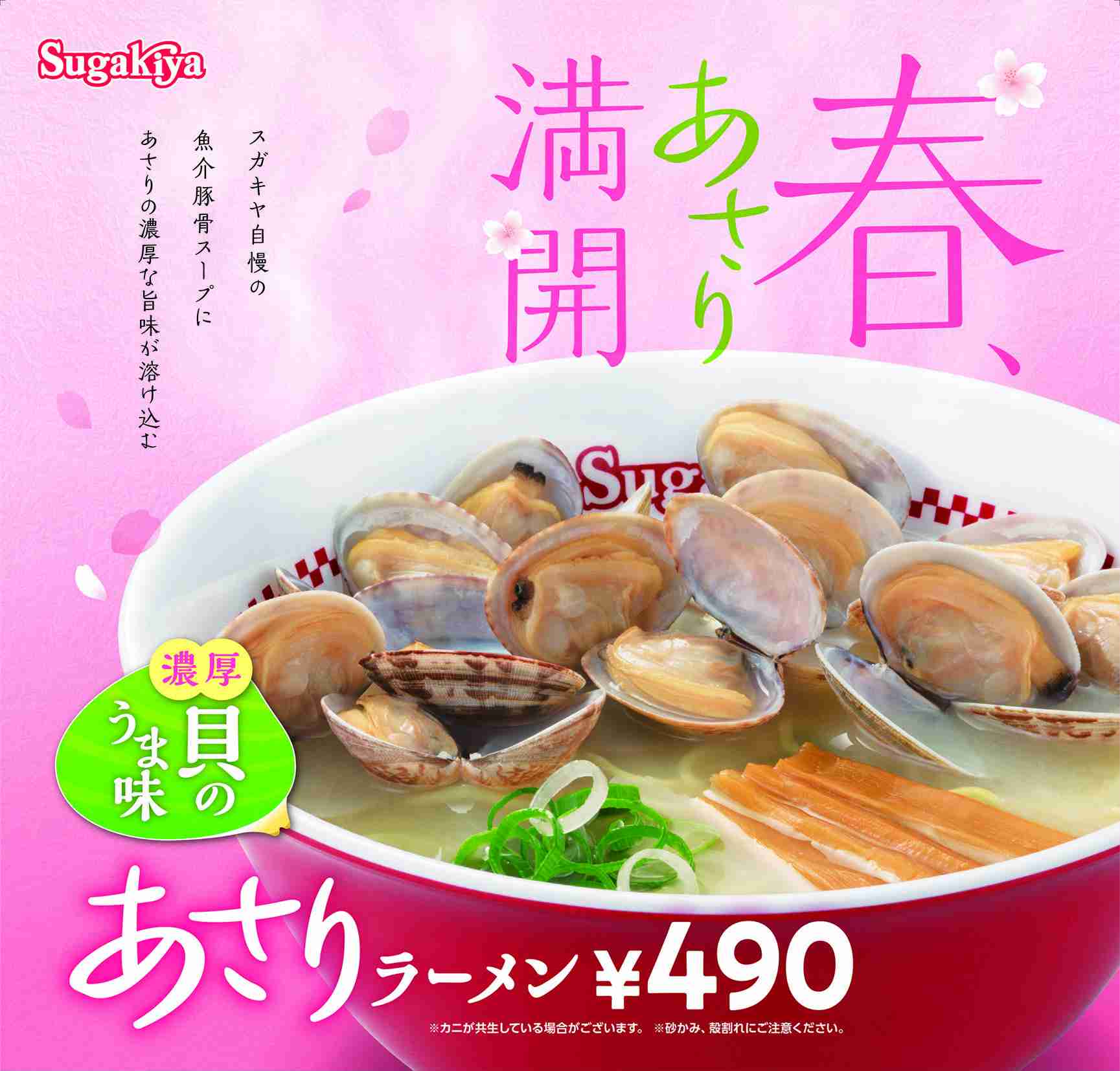 スガキヤ商品好きな人