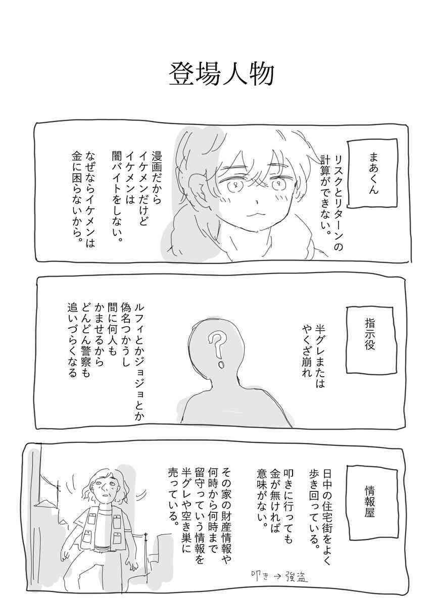 「なるべくバカに来てほしい」闇バイトのリクルーターが語る“理想的な応募者”…「“ビッグになりたい”という夢を持っている若者」もターゲットに