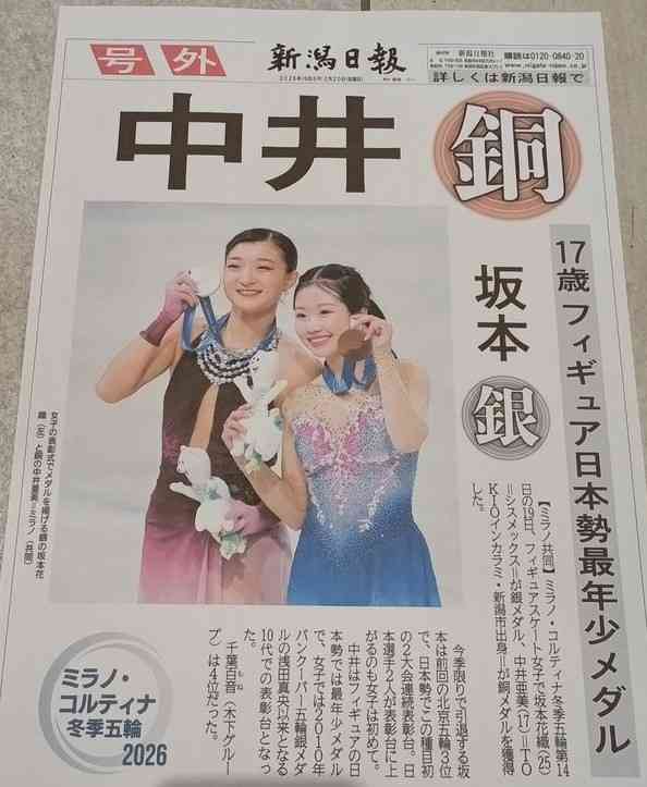 坂本花織が涙の銀メダル！中井亜美が銅で日本フィギュア界最年少メダル　日本女子五輪初の“W表彰台”　米国リウが金