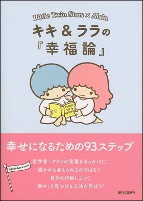 【サンリオ】リトルツインスターズ(キキララ)が好きな人