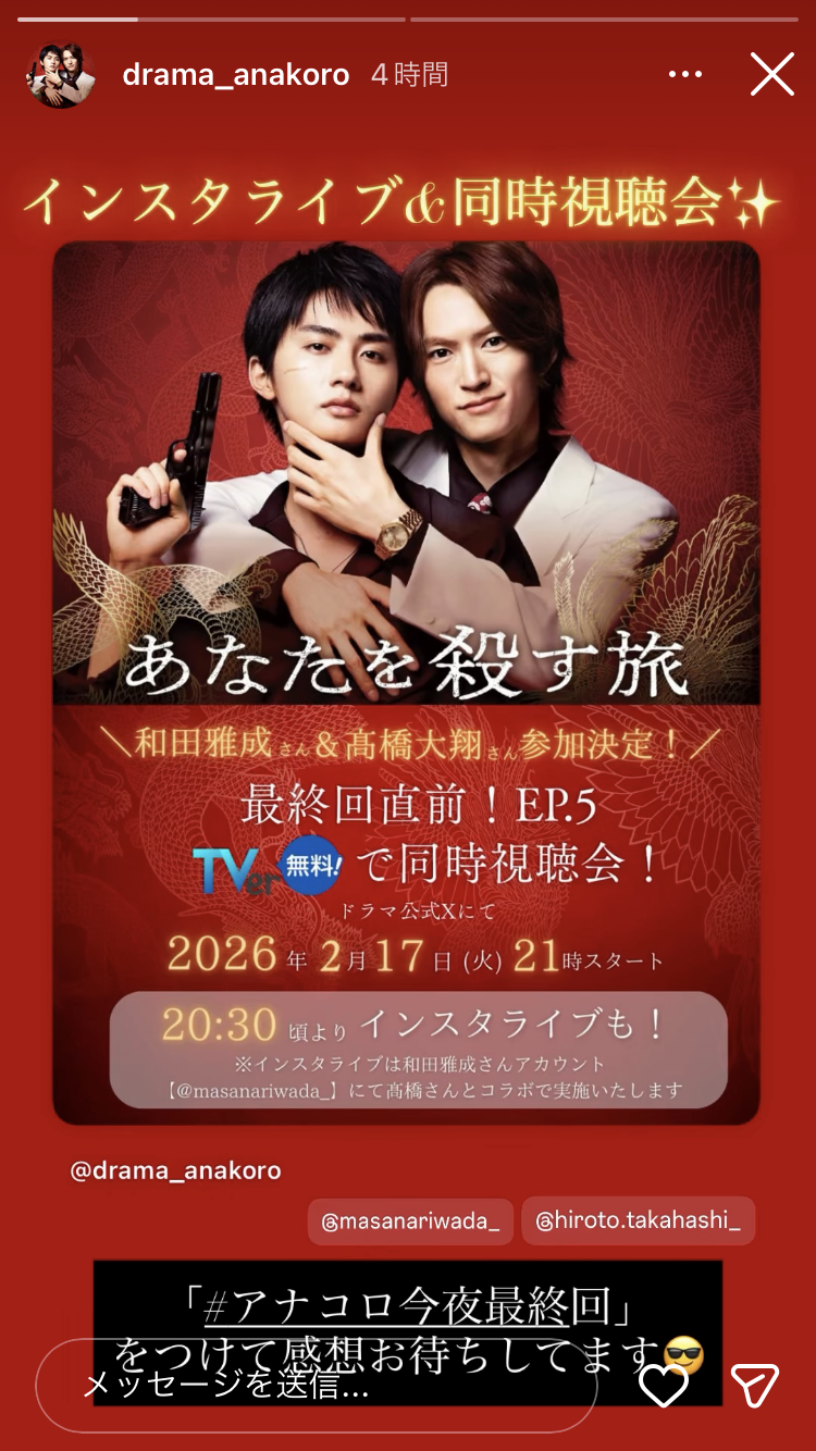 【ドラマ】「あなたを殺す旅」を語ろう