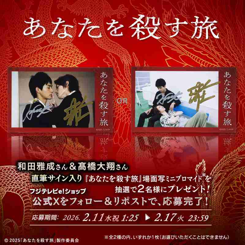 【ドラマ】「あなたを殺す旅」を語ろう