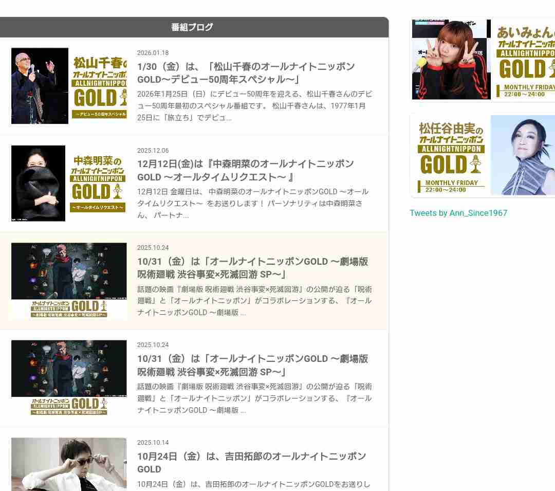 【深夜ラジオ】オールナイトニッポンを語ろう