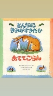 好きな絵本