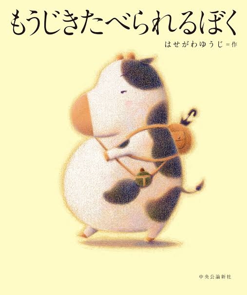 好きな絵本