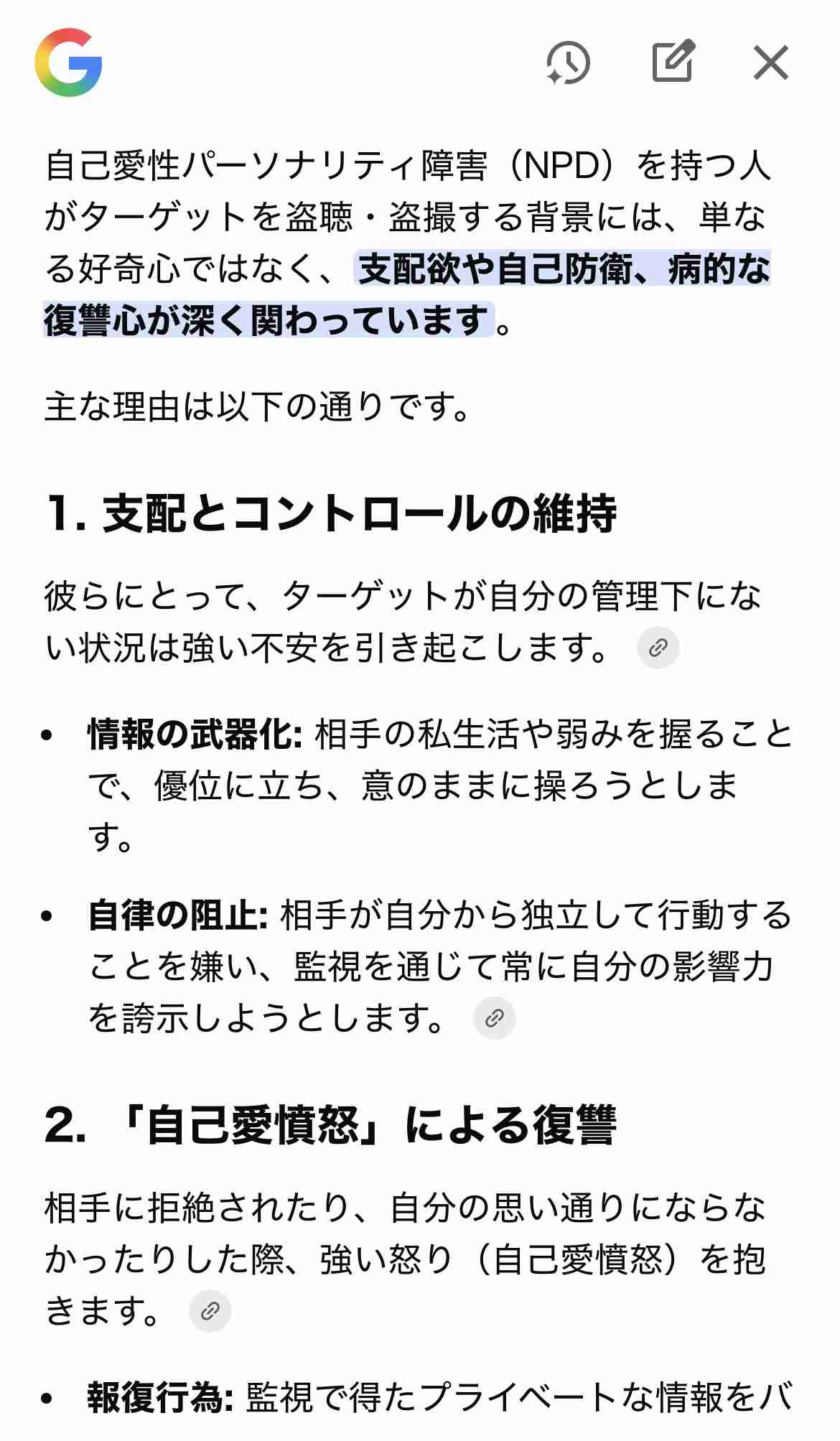 自己愛性人格障害について part42