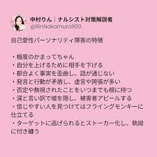 自己愛性人格障害について part42