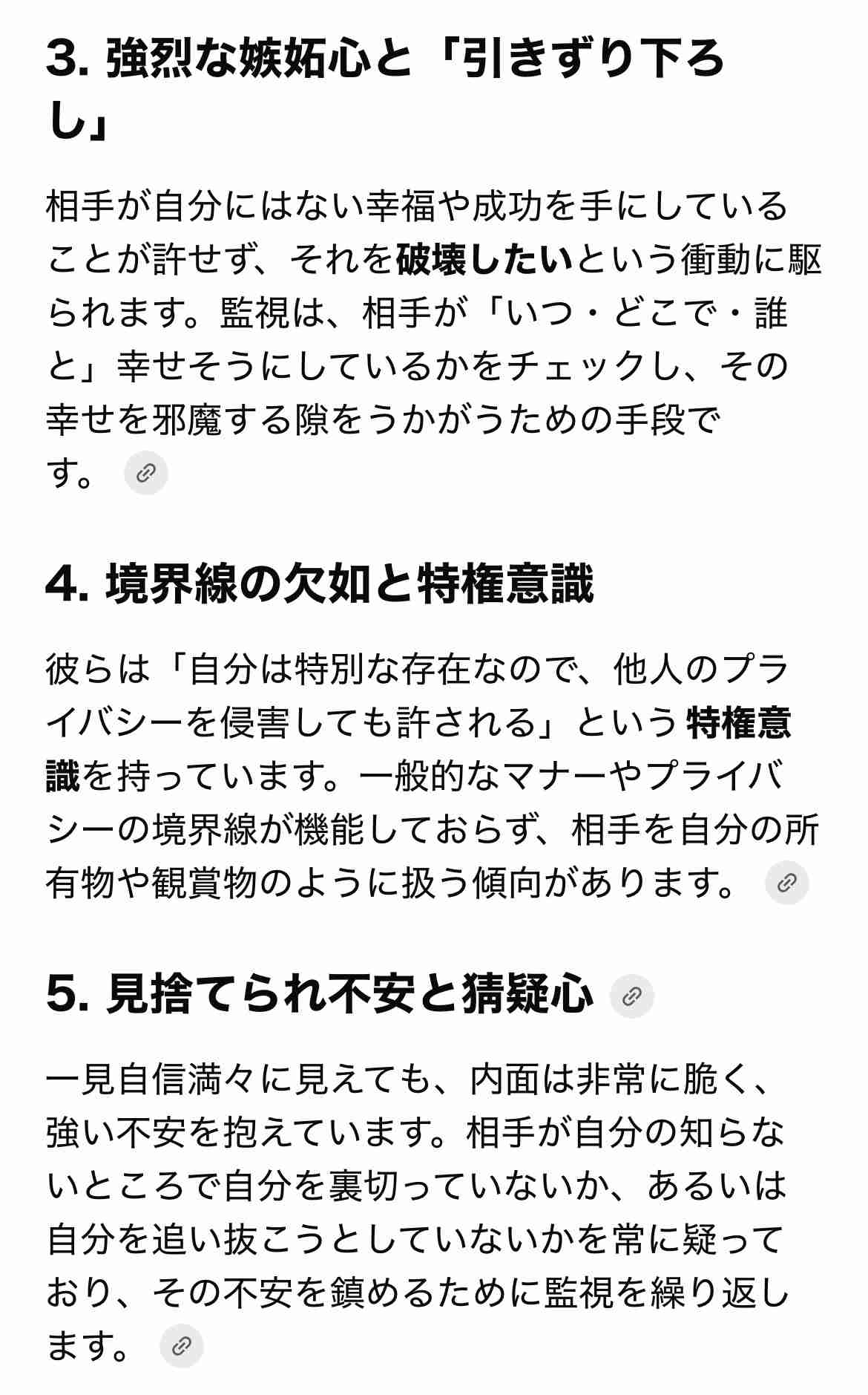 自己愛性人格障害について part42