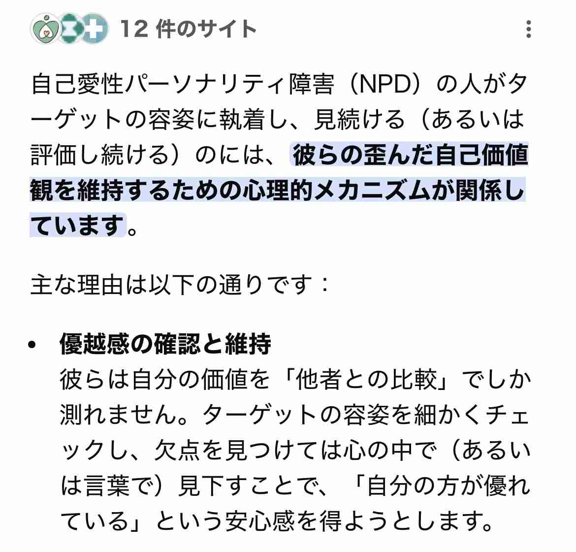 自己愛性人格障害について part42