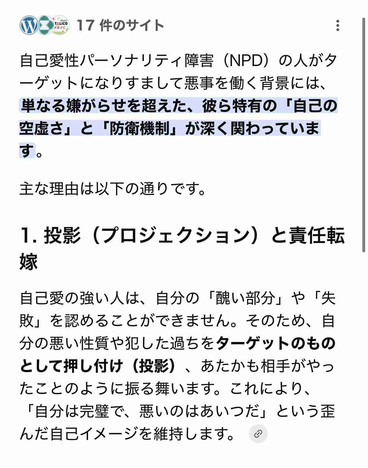 自己愛性人格障害について part42