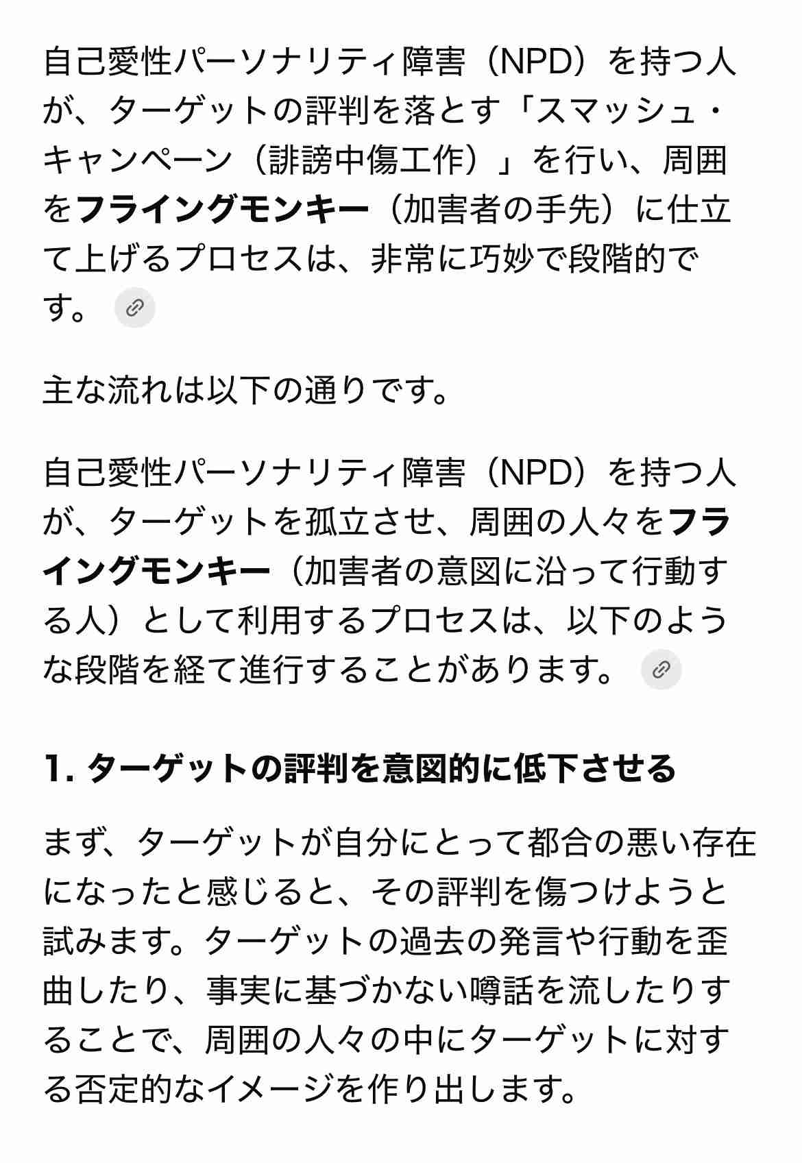 自己愛性人格障害について part42