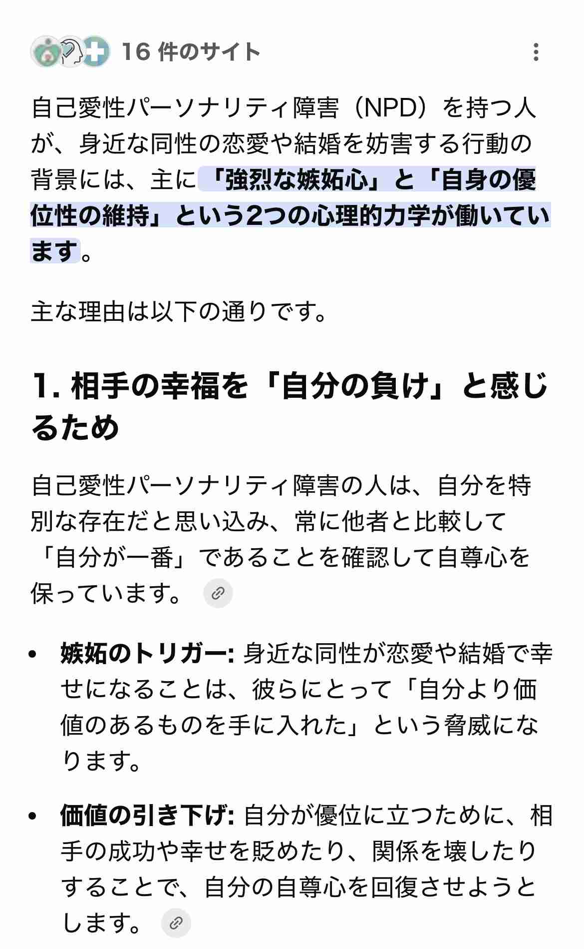 自己愛性人格障害について part42