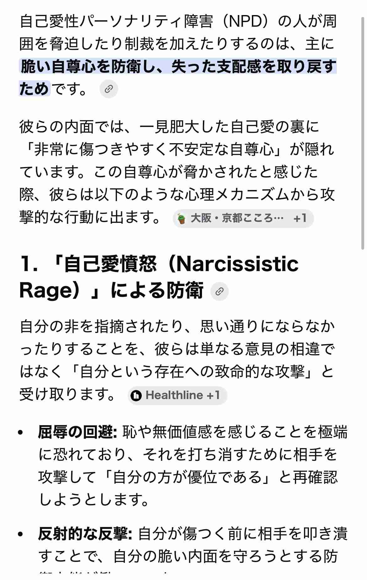自己愛性人格障害について part42