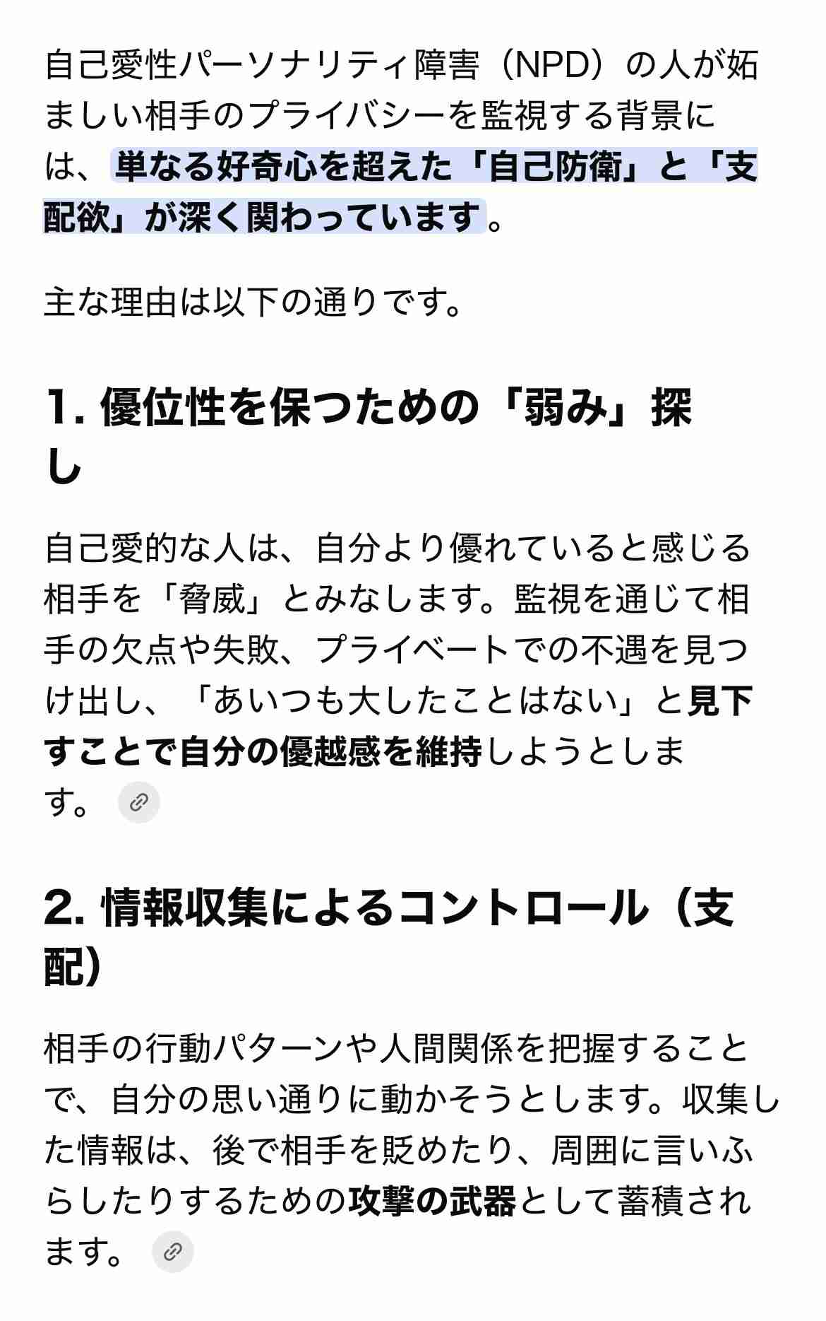 自己愛性人格障害について part42