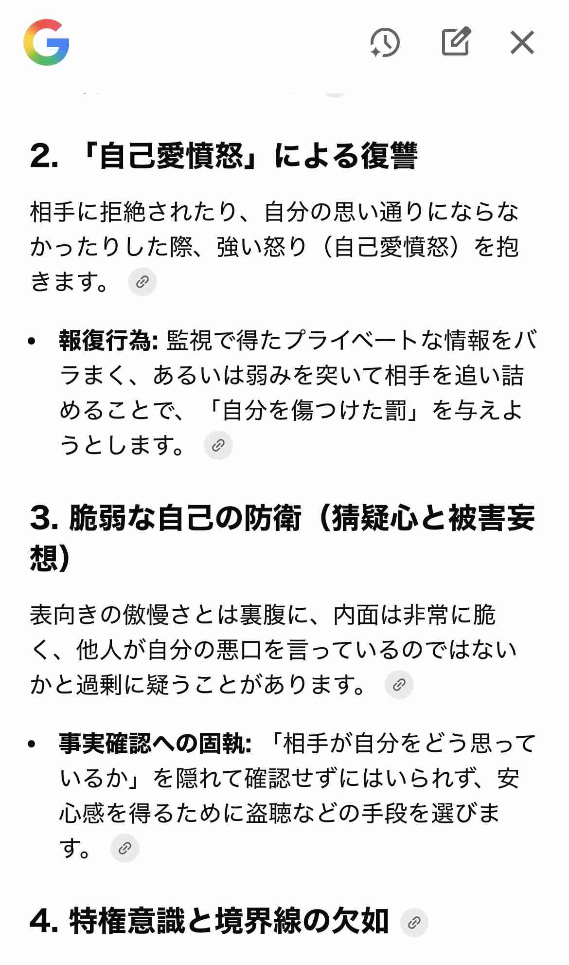自己愛性人格障害について part42