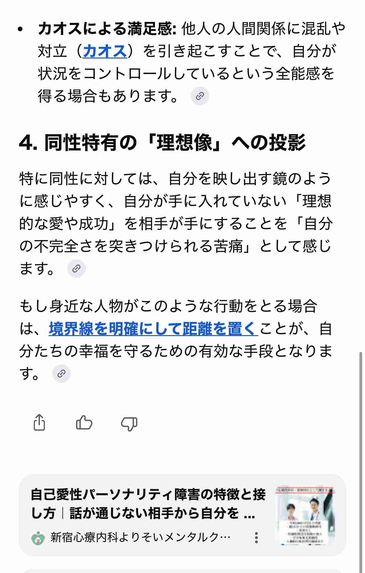自己愛性人格障害について part42