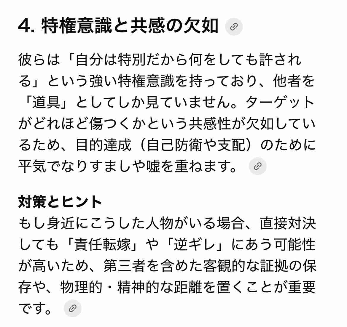 自己愛性人格障害について part42