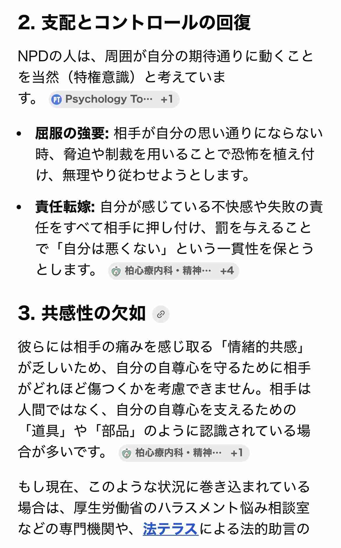 自己愛性人格障害について part42