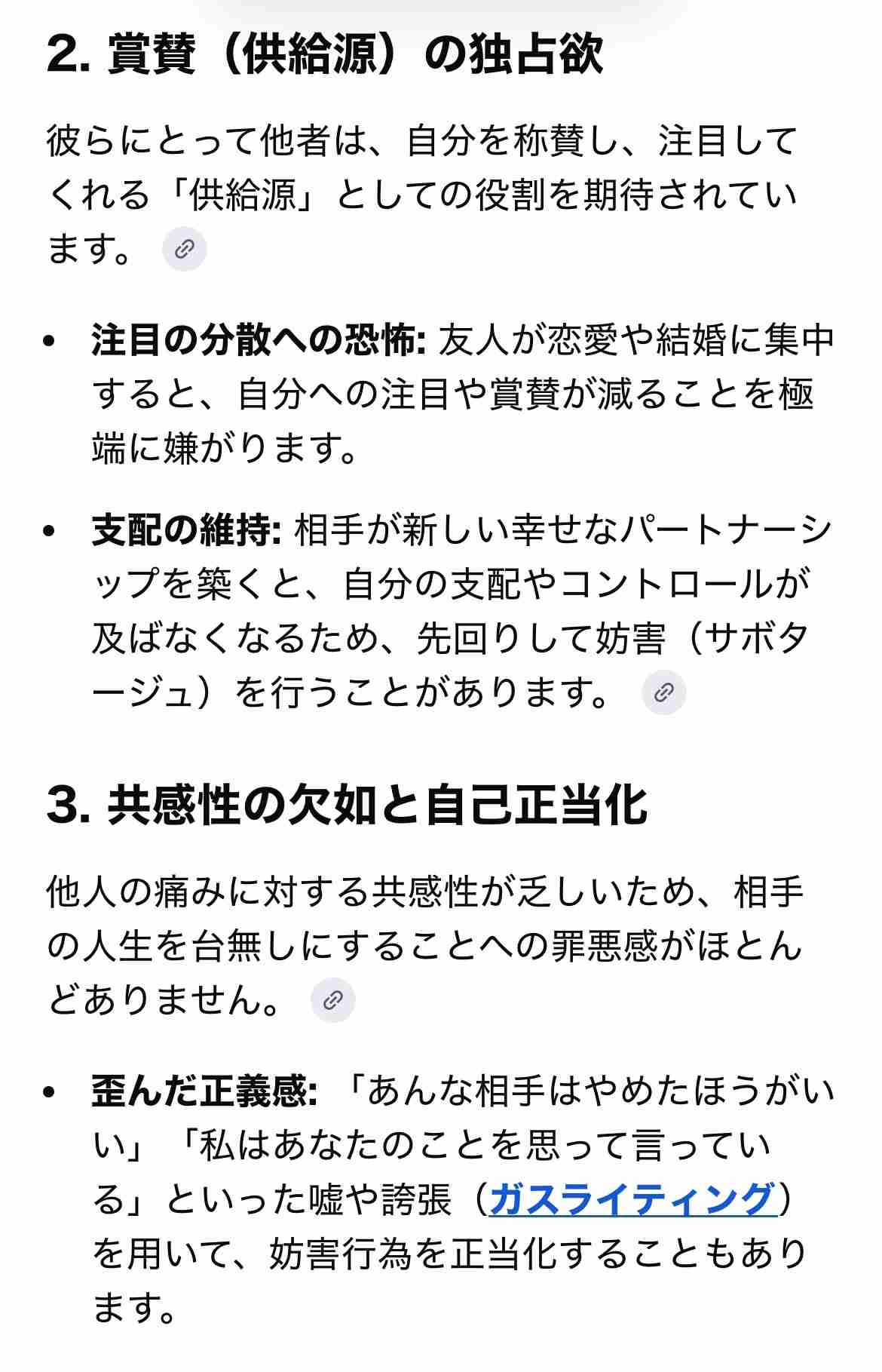 自己愛性人格障害について part42