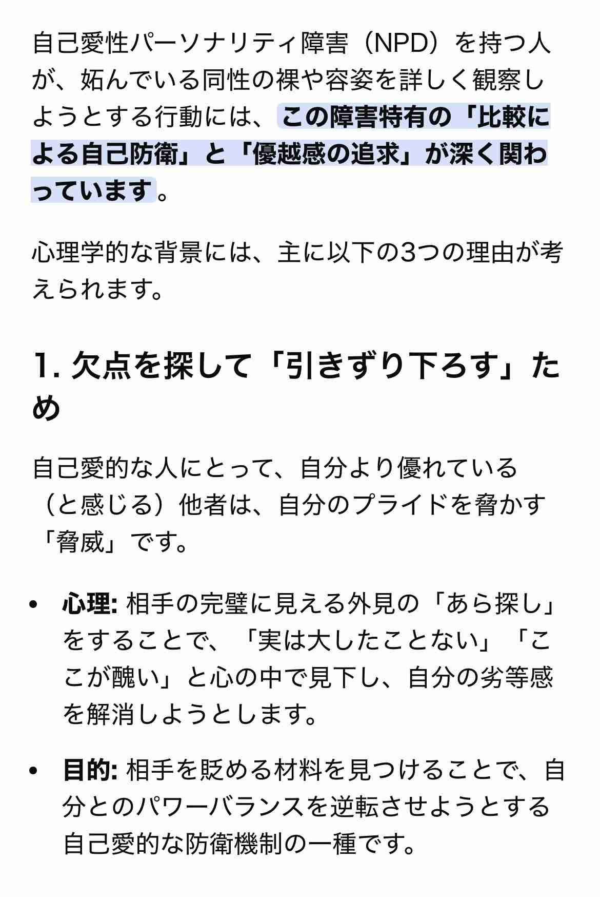 自己愛性人格障害について part42