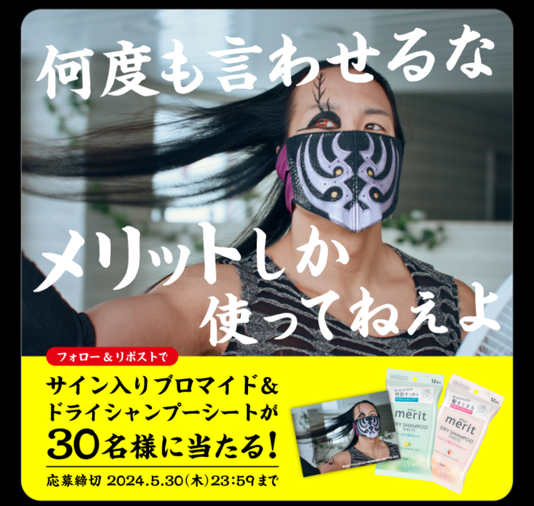 メリットシャンプー好きな人っ！！