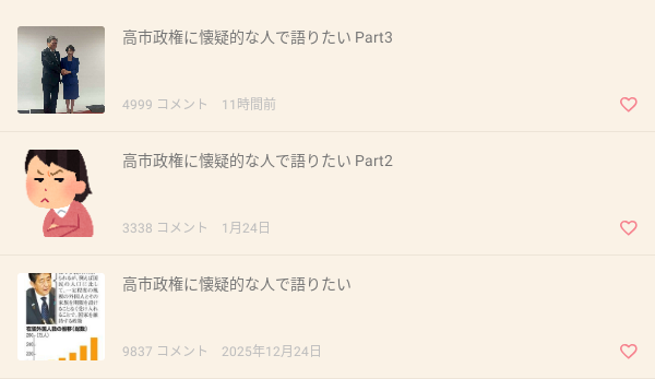 太田光の質問は本当に“意地悪”だったのか？高市首相を擁護する声の多さが映す「社会の危うさ」　