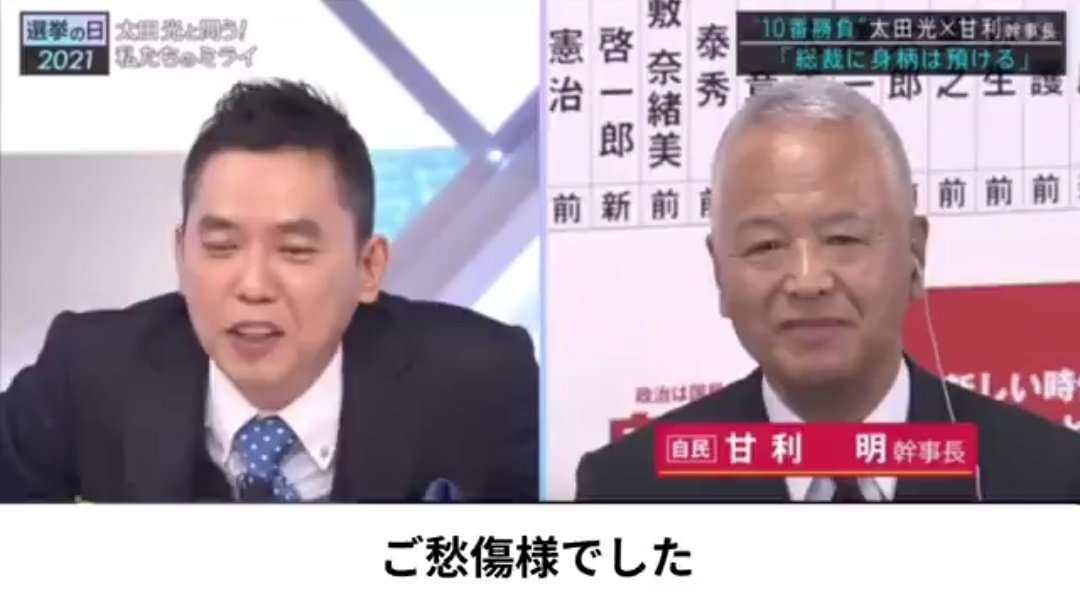 太田光の質問は本当に“意地悪”だったのか？高市首相を擁護する声の多さが映す「社会の危うさ」　