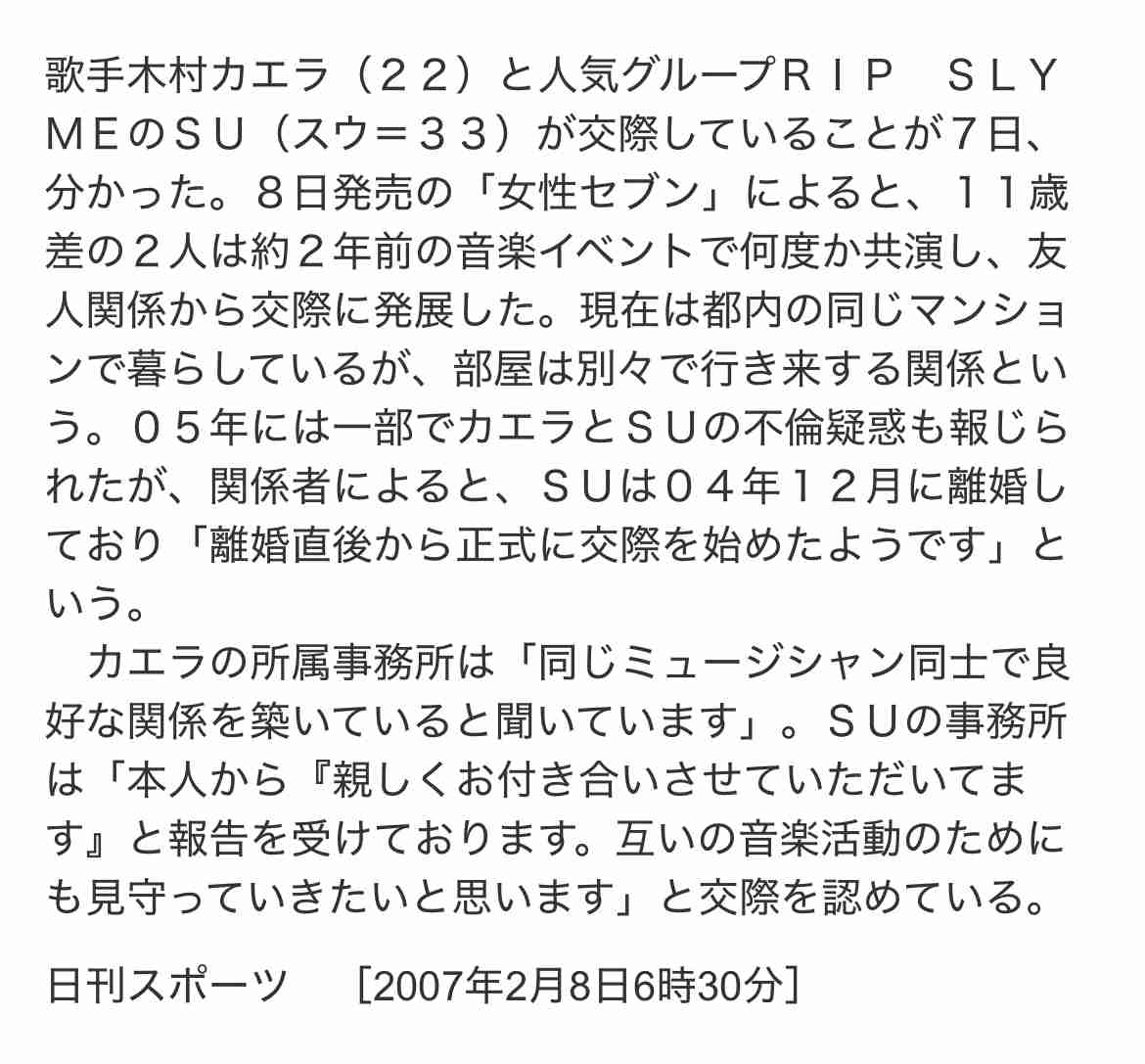 RIP SLYMEのSUと不倫報道の元モデル　会社設立を報告も「よくもまあヌケヌケと」冷ややかな声