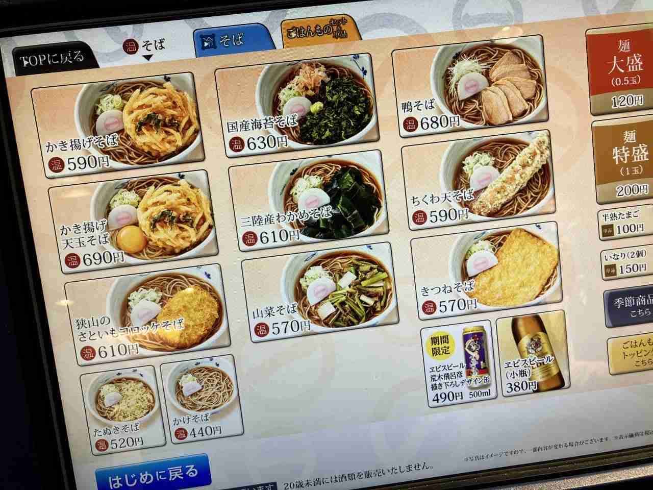 東京の店で「たぬきそば」を注文した関西人の客が「揚げ玉」にクレーム！東西の違いを踏まえてどう対応？