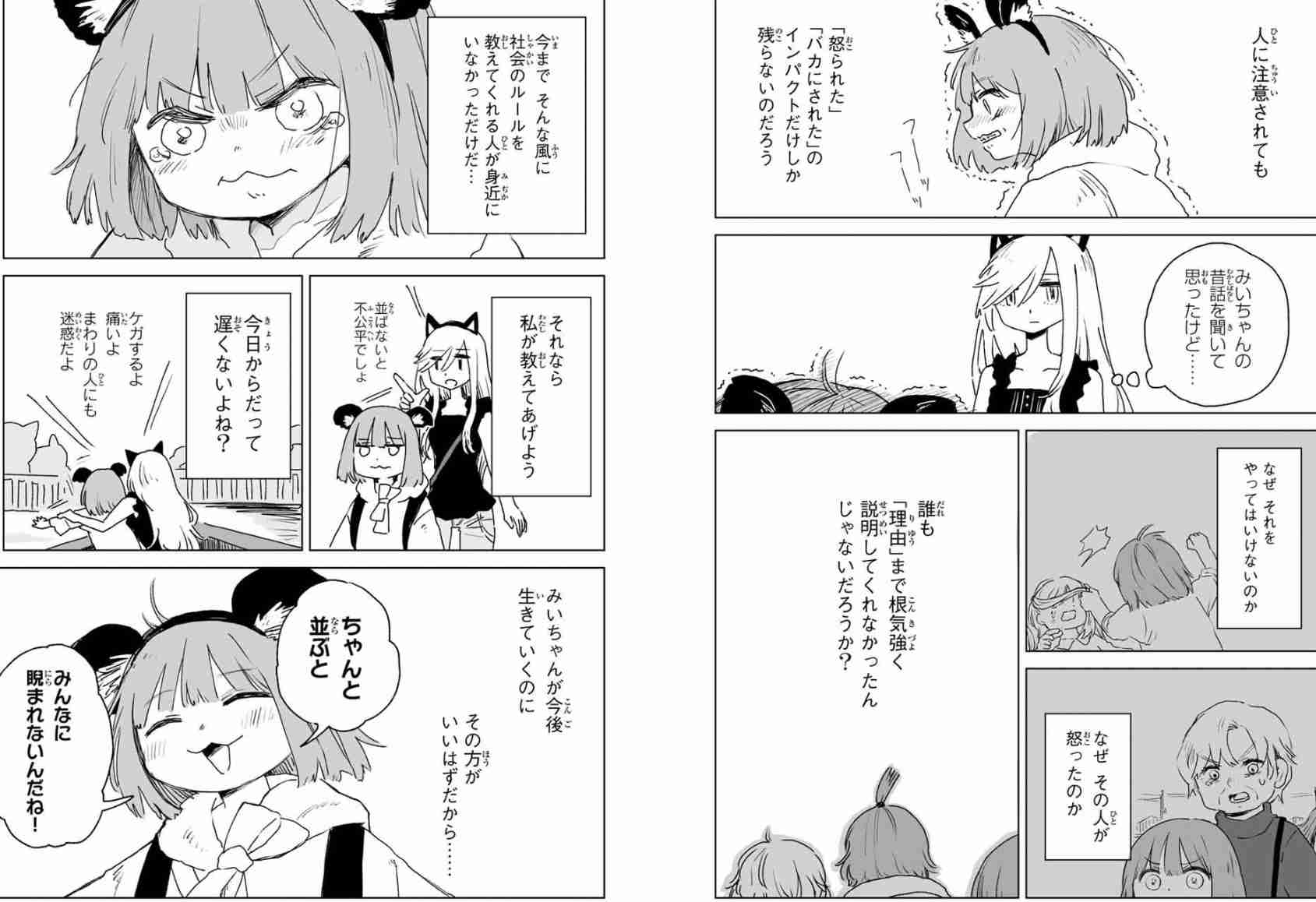 「みいちゃんと山田さん」を語りたいpart9
