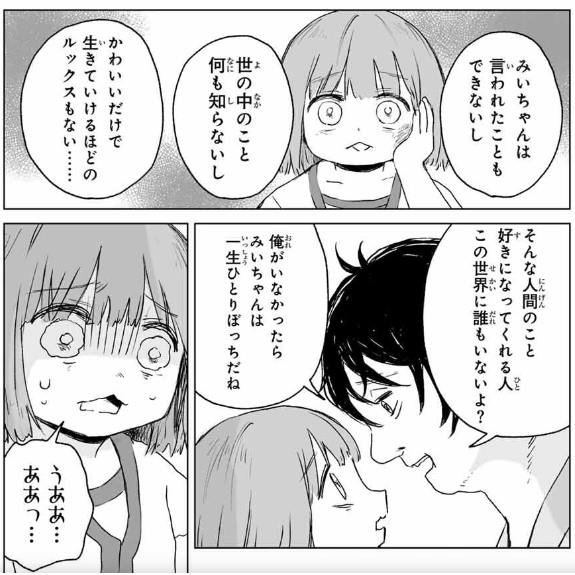 「みいちゃんと山田さん」を語りたいpart9