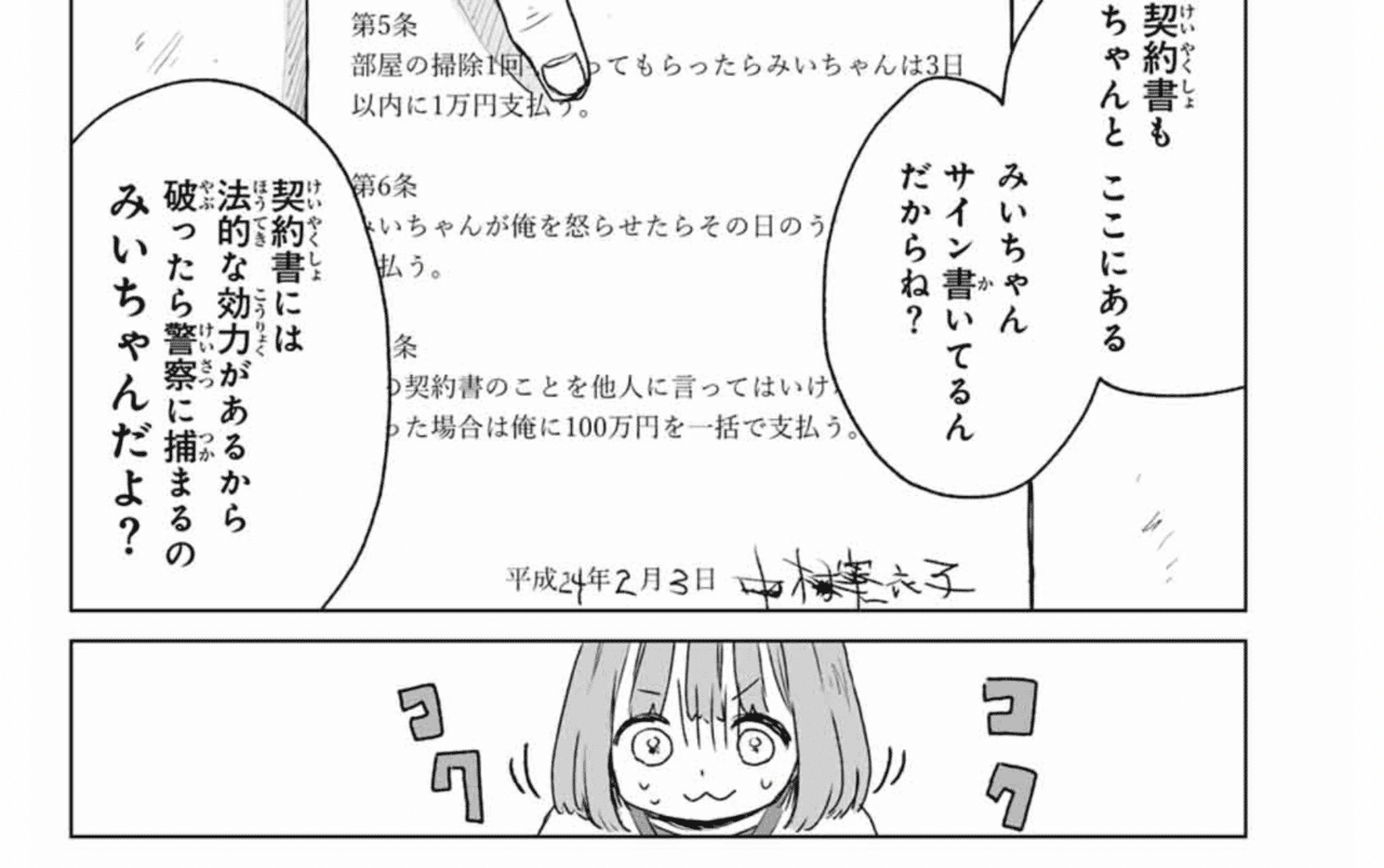 「みいちゃんと山田さん」を語りたいpart9
