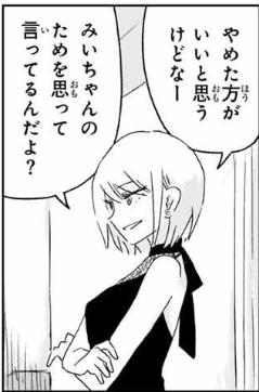 「みいちゃんと山田さん」を語りたいpart9
