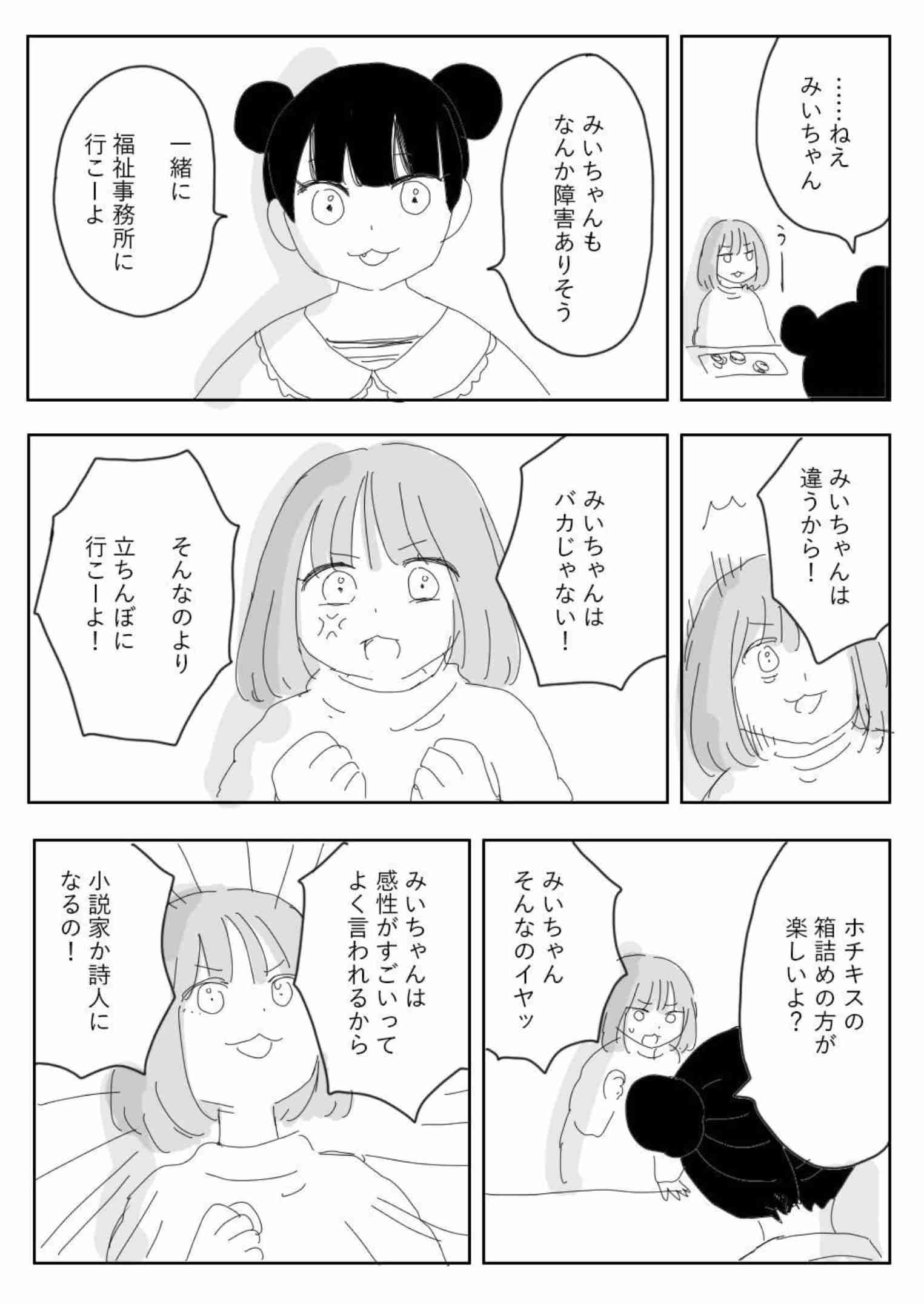 「みいちゃんと山田さん」を語りたいpart9