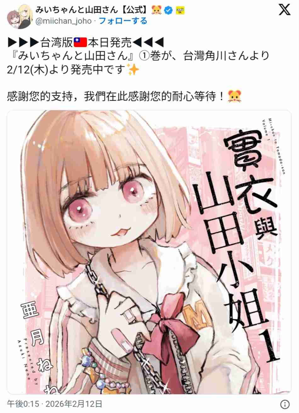 「みいちゃんと山田さん」を語りたいpart9