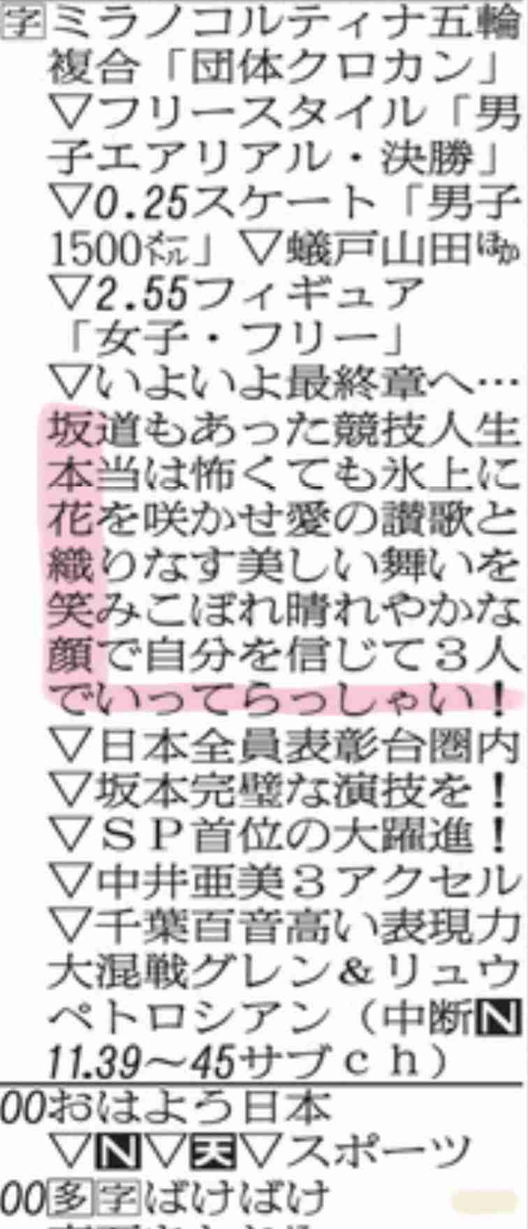 ラスト五輪FS直前に拡散「だから泣くって」　坂本花織が記した“18行”に「文章も字も素敵すぎ」広がる感動