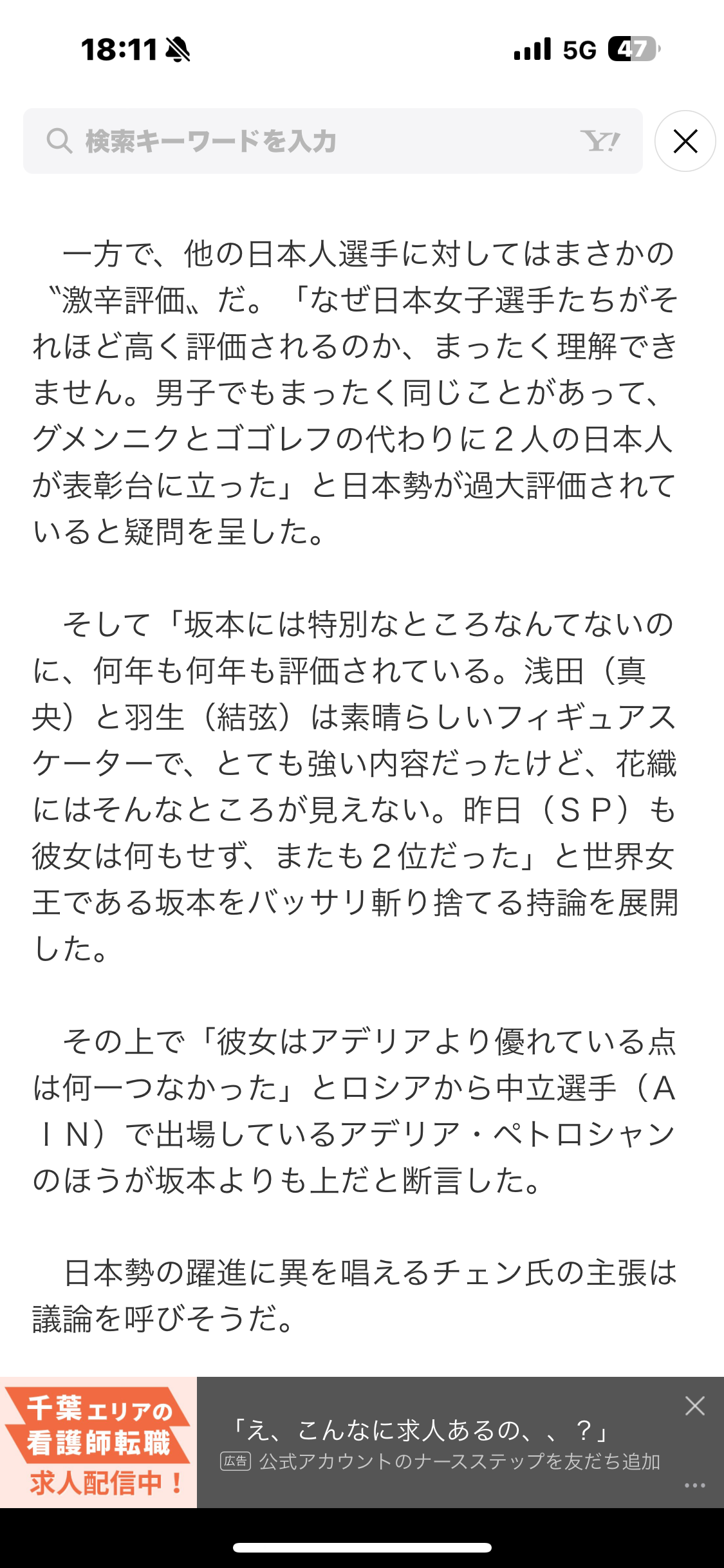 ラスト五輪FS直前に拡散「だから泣くって」　坂本花織が記した“18行”に「文章も字も素敵すぎ」広がる感動