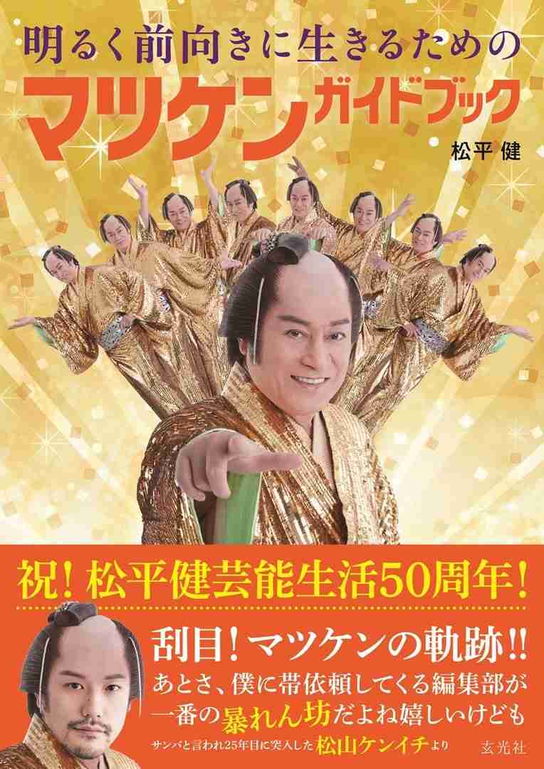 【松平健】マツケンサンバの画像いっぱいください