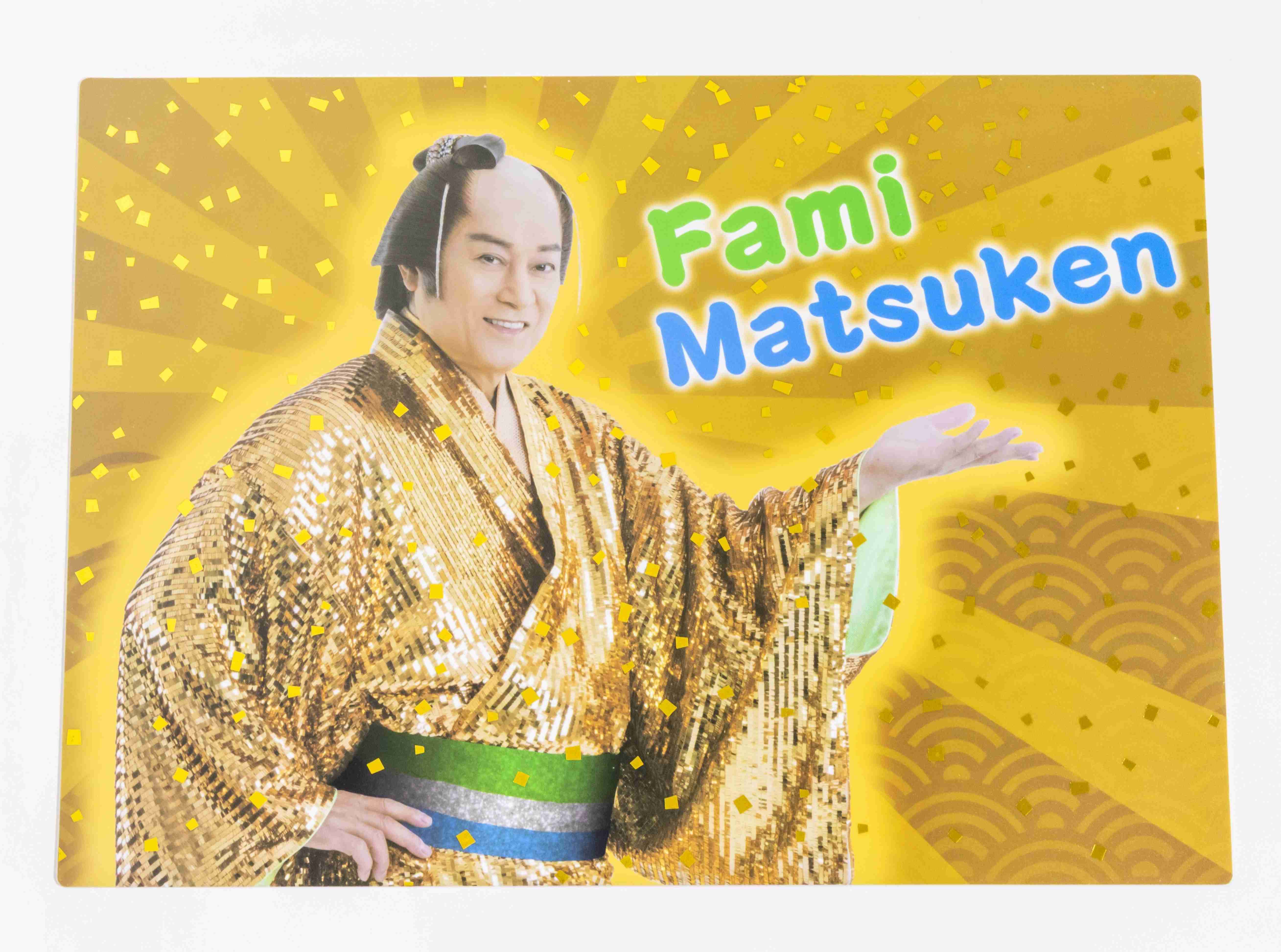【松平健】マツケンサンバの画像いっぱいください