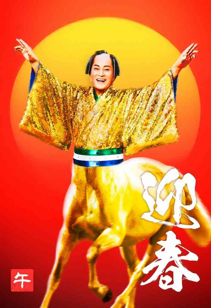 【松平健】マツケンサンバの画像いっぱいください