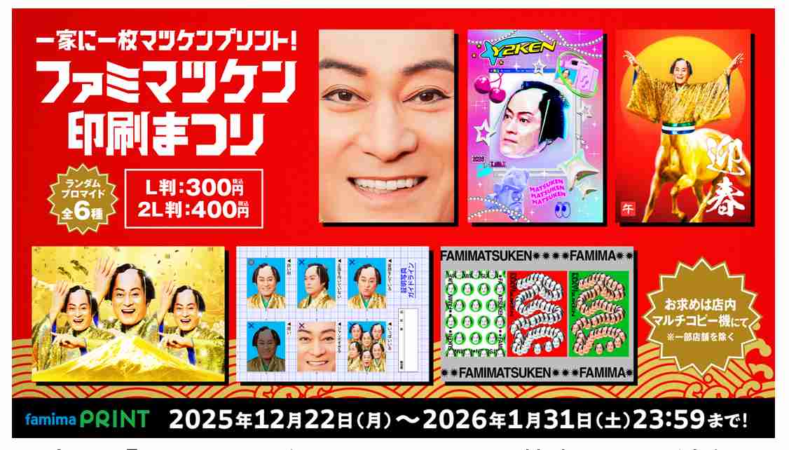 【松平健】マツケンサンバの画像いっぱいください